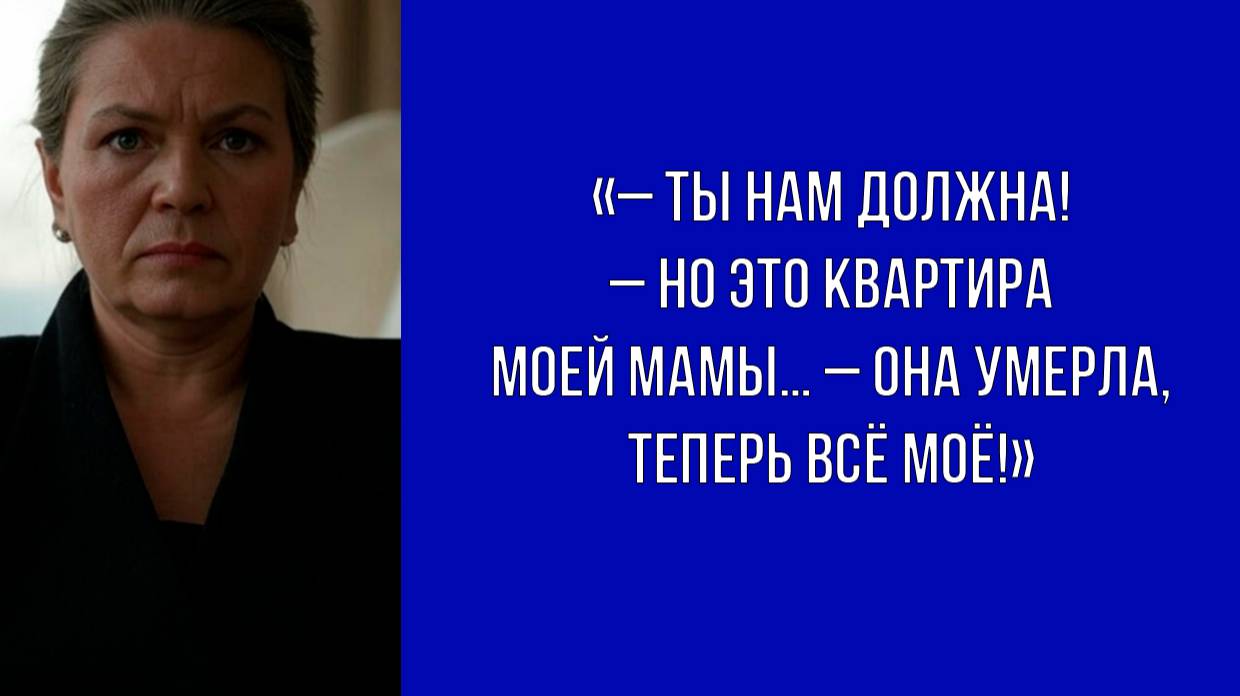 Мачеха требует продать квартиру и отдать ей деньги