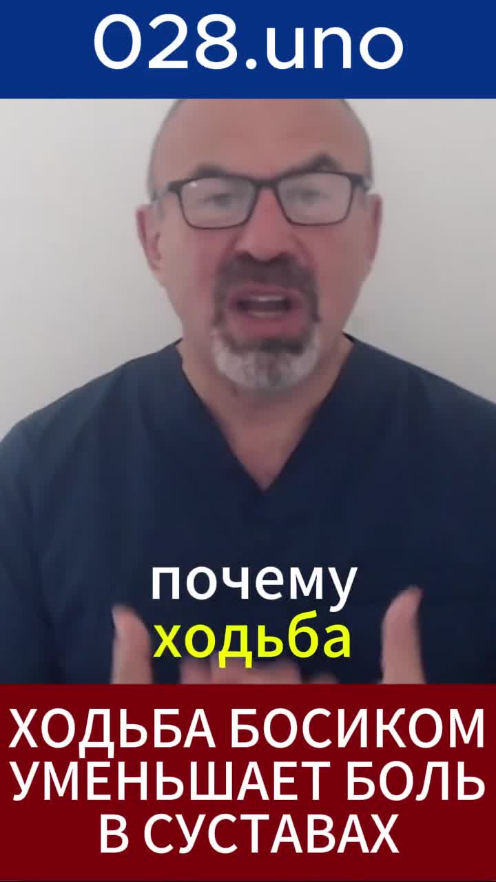 Почему ходьба босиком уменьшает боль в суставах