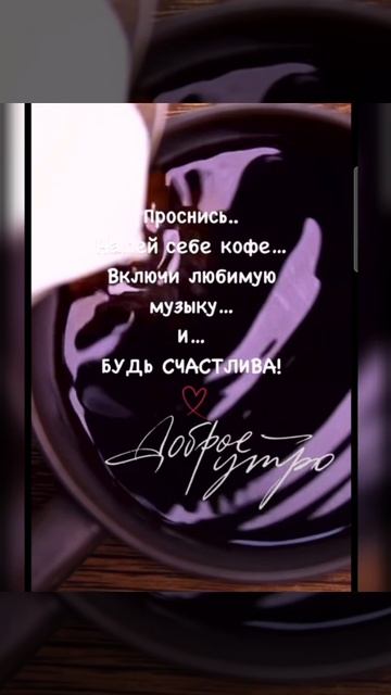 Доброе утро #доброеутро #благодарность
