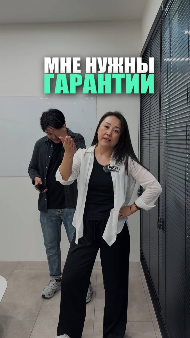 А на что готов ТЫ, если есть гарантии? 🙃😅
