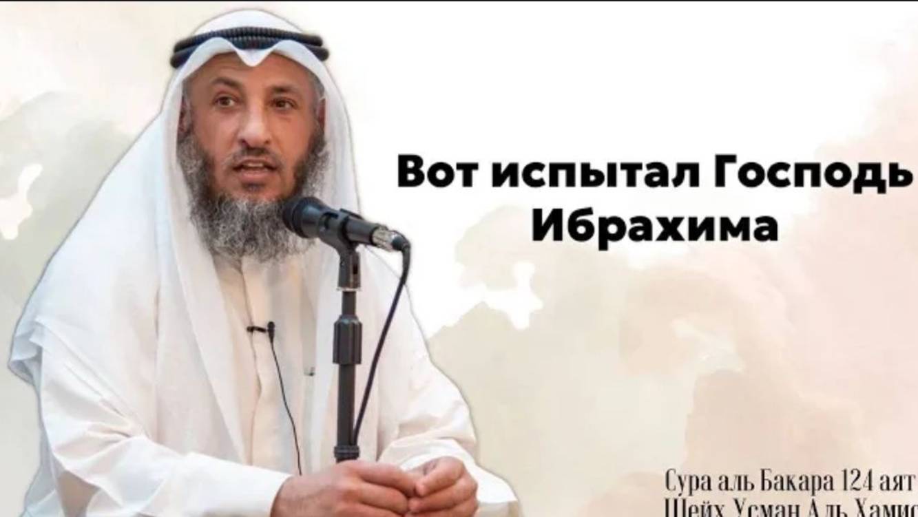Тафсир суры Аль Бакара 124 аят