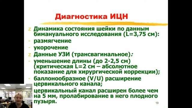 I 9. Невынашивание беременности