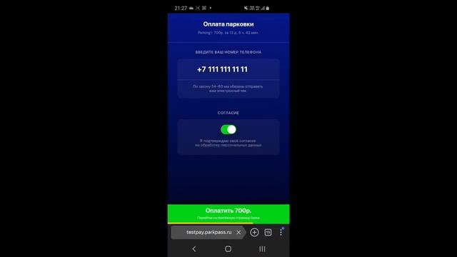Оплата парковки с помощью QR-кода