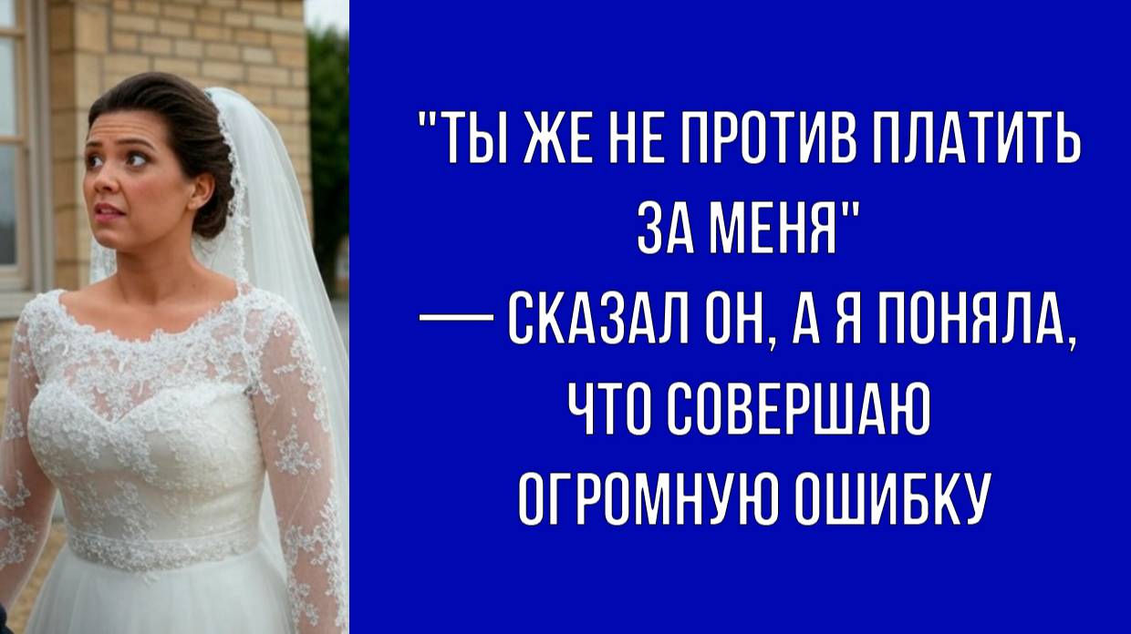 — У ЗАГСа муж заявил, что я должна его содержать и выплачивать ипотеку