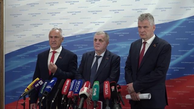 Брифинг депутатов фракции КПРФ в Государственной Думе, 28 мая 2025 года