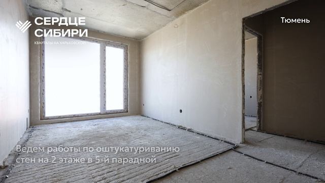 Ход строительства ЖК «Сердце Сибири» в Тюмени от застройщика «Страна Девелопмент», 01.06.2025