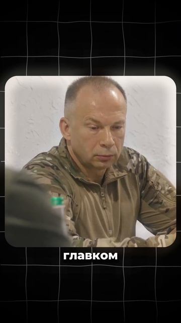Сырский потребовал мира с русскими