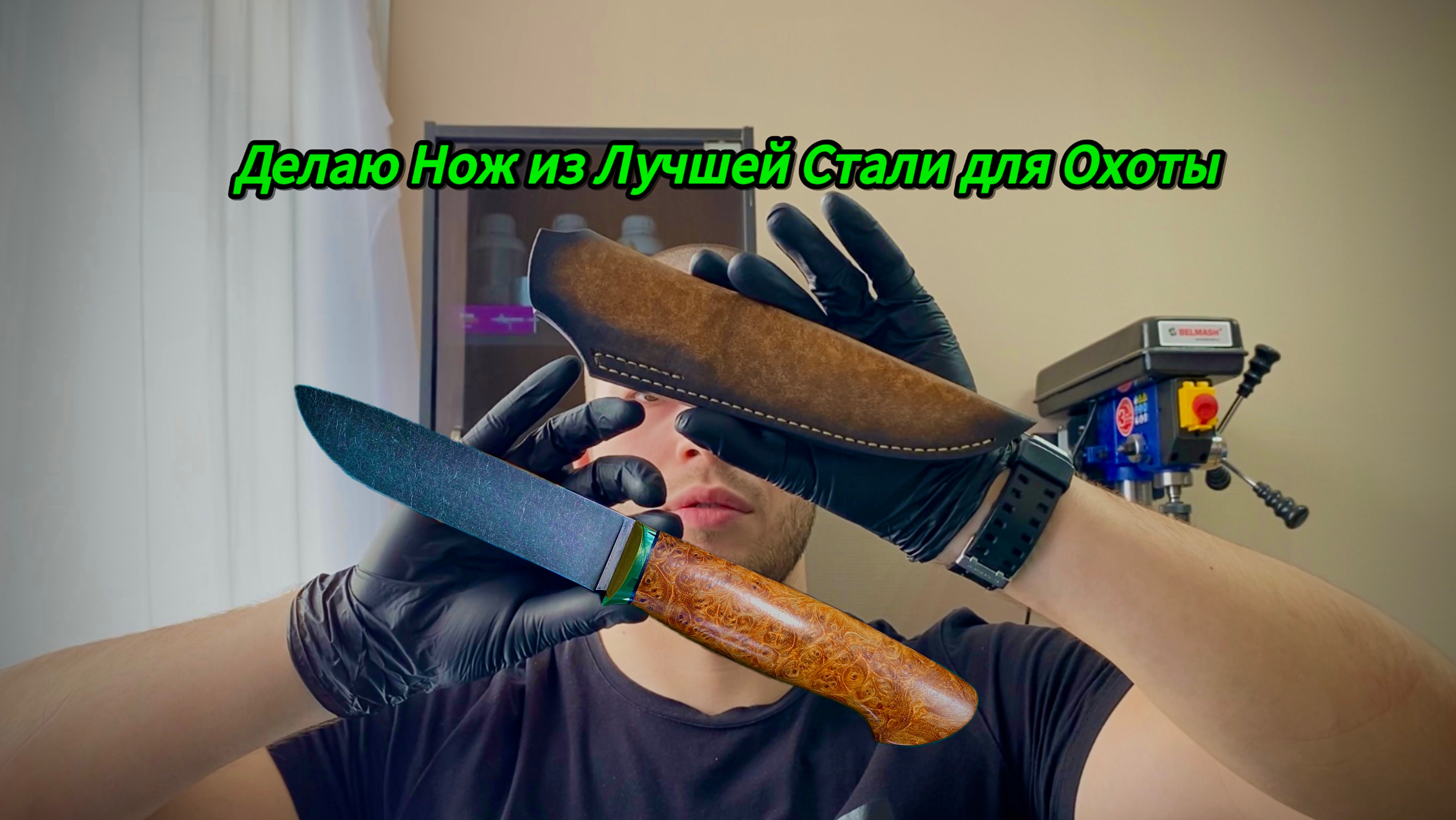 Делаю Нож из Лучшей Стали для Охоты