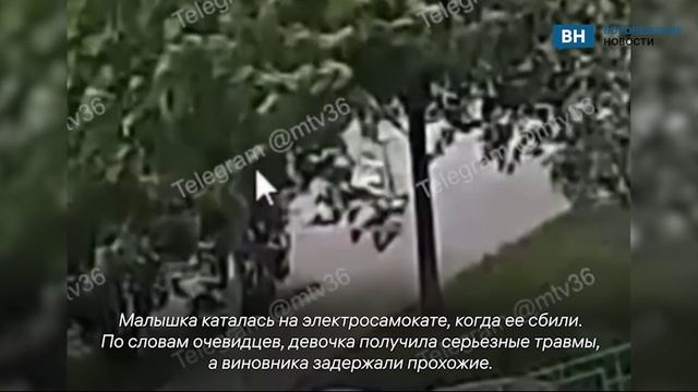 Момент наезда электроскутера на четырехлетнюю девочку попал на видео