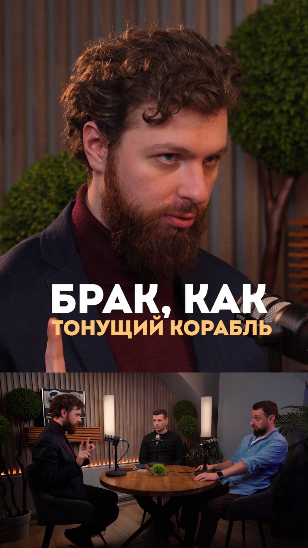 Брак не сделает Вас счастливым!