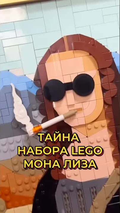 СЕКРЕТ МОНА ЛИЗЫ  РАСКРЫТ #lego #лего #brickforever #обзор #31213 #easter