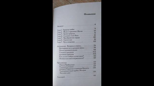 Добро пожаловать Домой. Книга Шрилы Радханатхи Свами