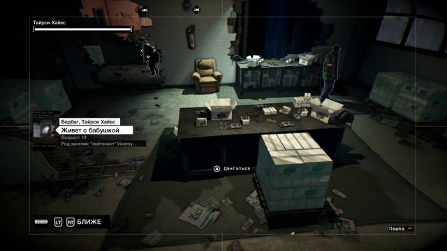 Watch Dogs - Часть 15