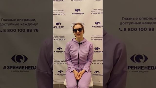 Отзыв о лазерной коррекции зрения в клинике "Зрение Нева", 88001009876