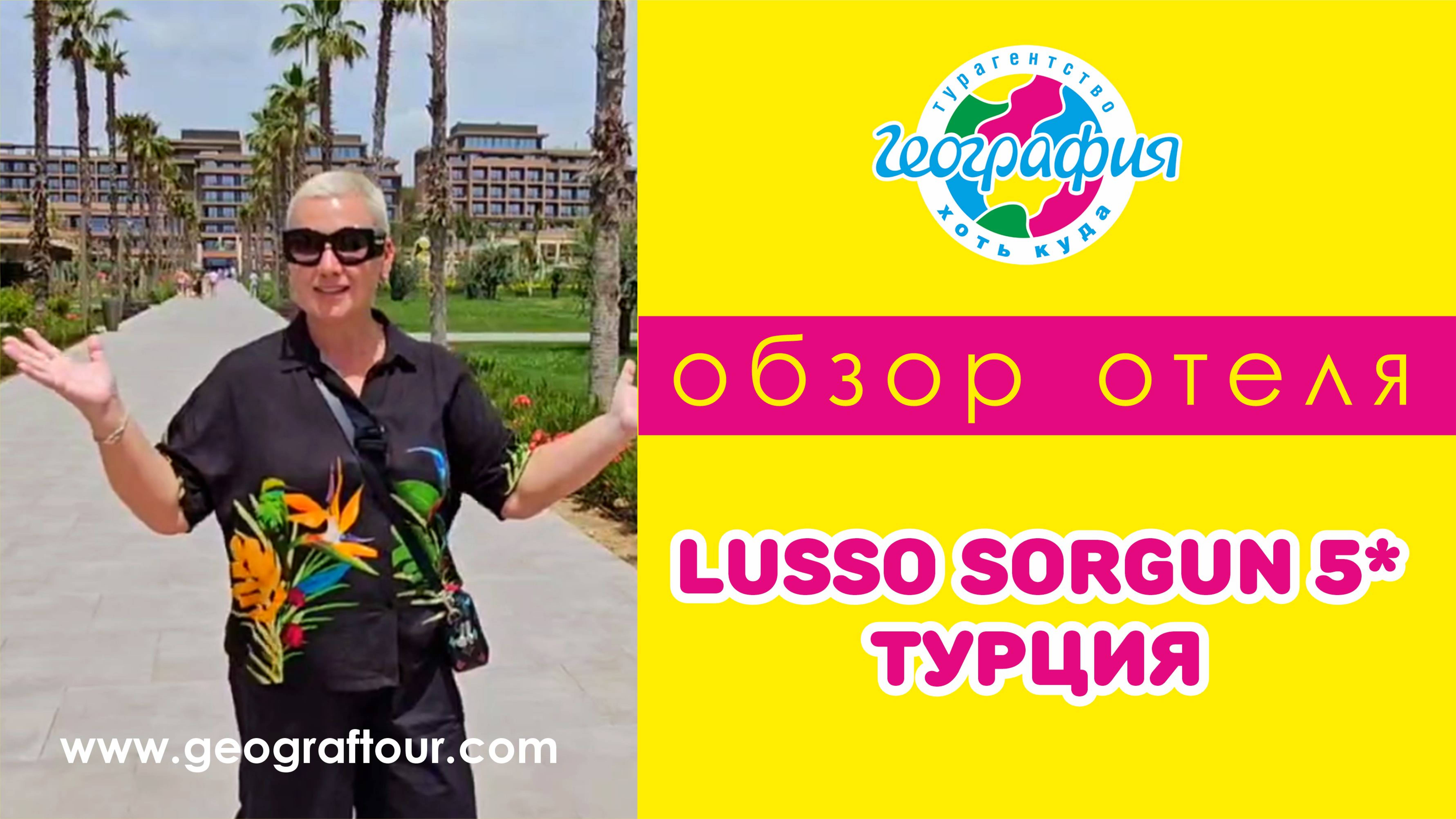 Турция / Обзор отеля Lusso Sorgun 5*