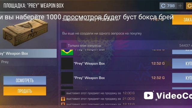 буст брей бокс