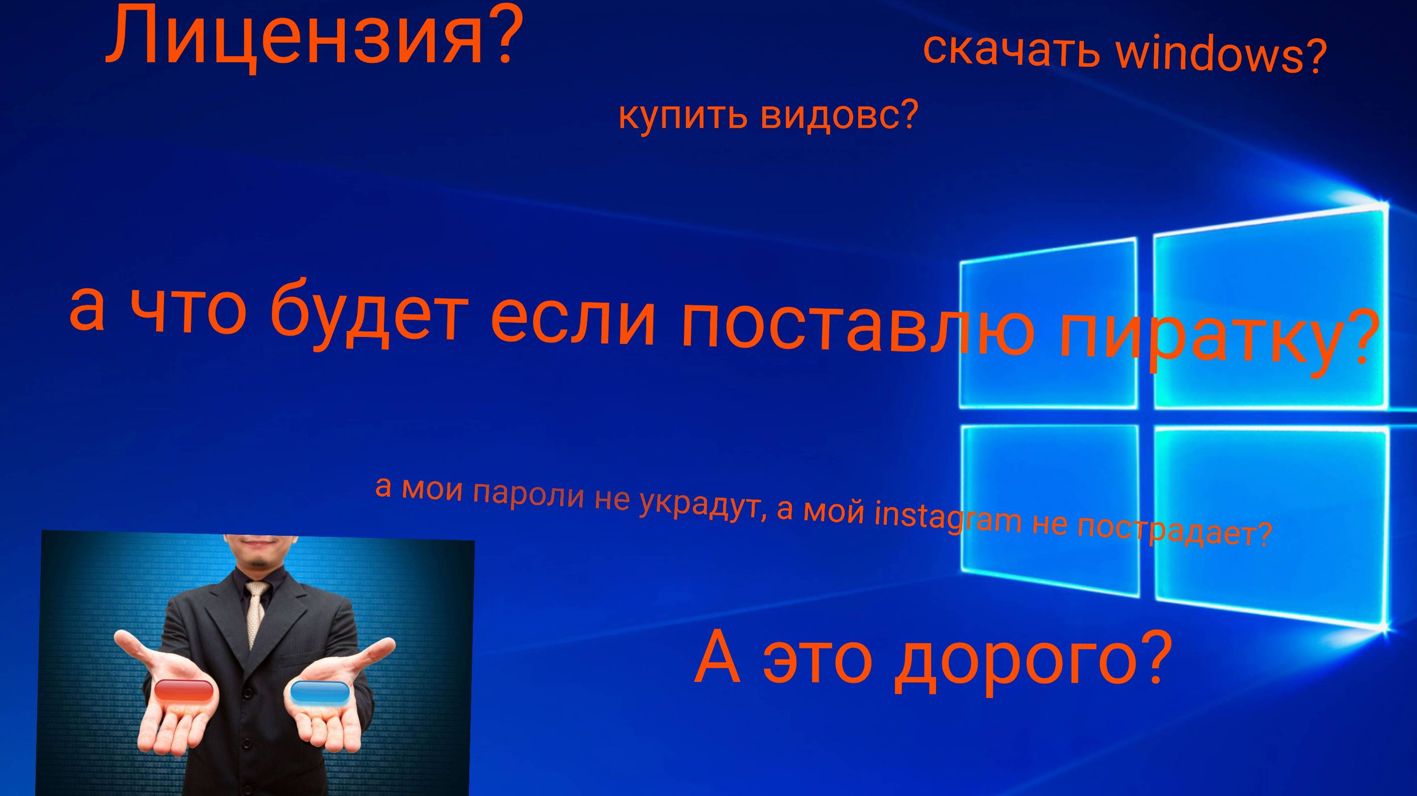 Как скачать Windows. Как купить Виндовс. Виндовс Бесплатно?