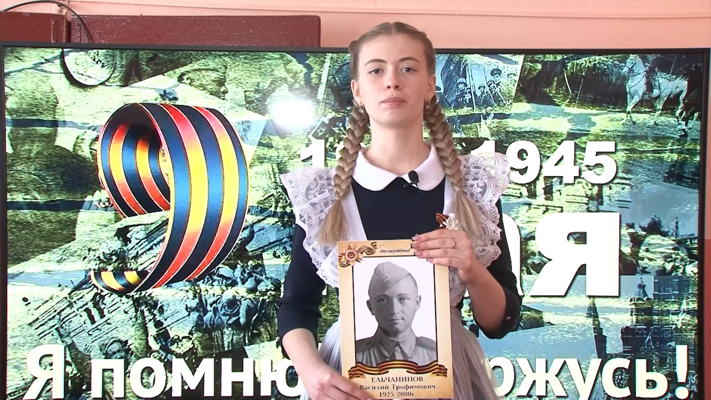 Об участнике Великой Отечественной войны Василии Трофимовиче Ельчанинове