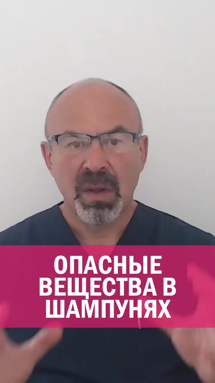ОПАСНЫЕ ВЕЩЕСТВА В ШАМПУНЯХ