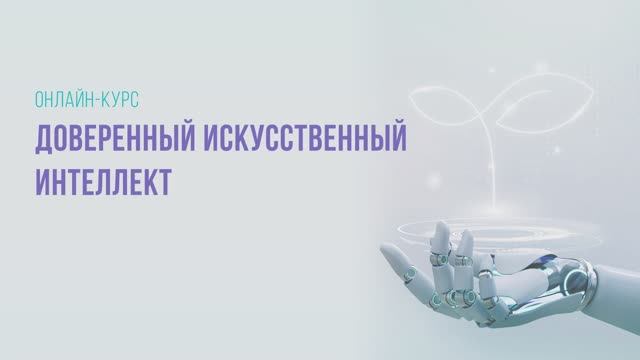 Атаки на ИИ_4. Методы противодействия атакам!-