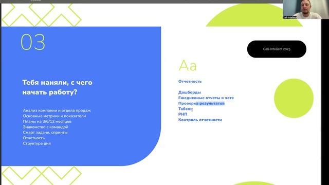 День 3. Видео 9
Курс Руководитель отдела продаж