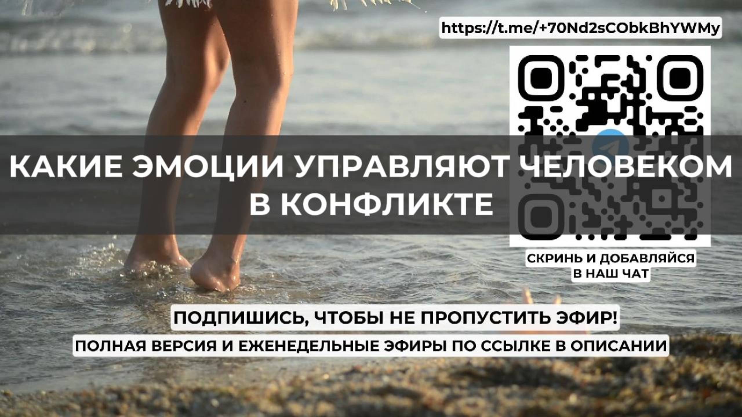 Какие эмоции управляют человеком в конфликте. Проект 2А. Путь к себе
