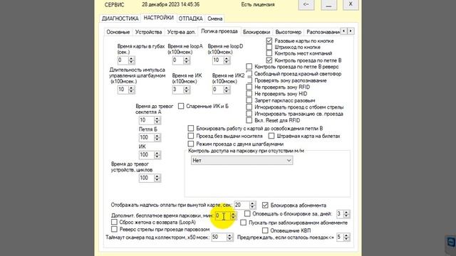 05 Настройки Логика проезда 3