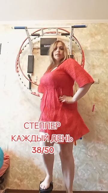 38 день степпер-моя выдержка.mp4