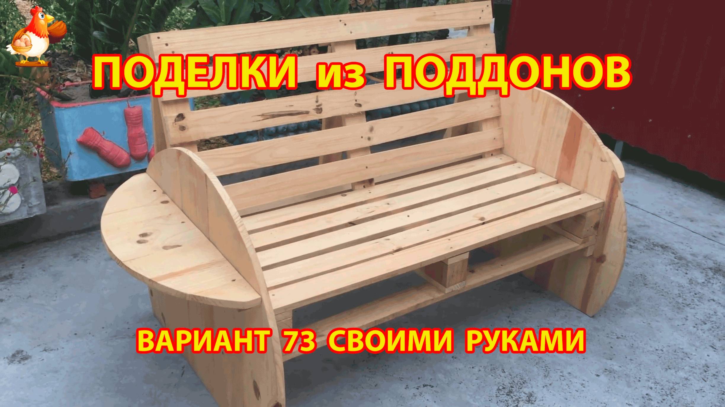 Поделки из поддонов своими руками как сделать пошагово  (73) 🪚🪛🔨 Идеи для дачи и сада 🏡