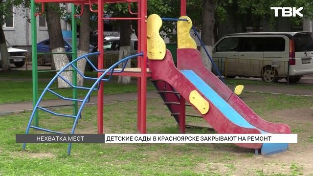 Детские сады в Красноярске закрывают на летний ремонт: что делать родителям?