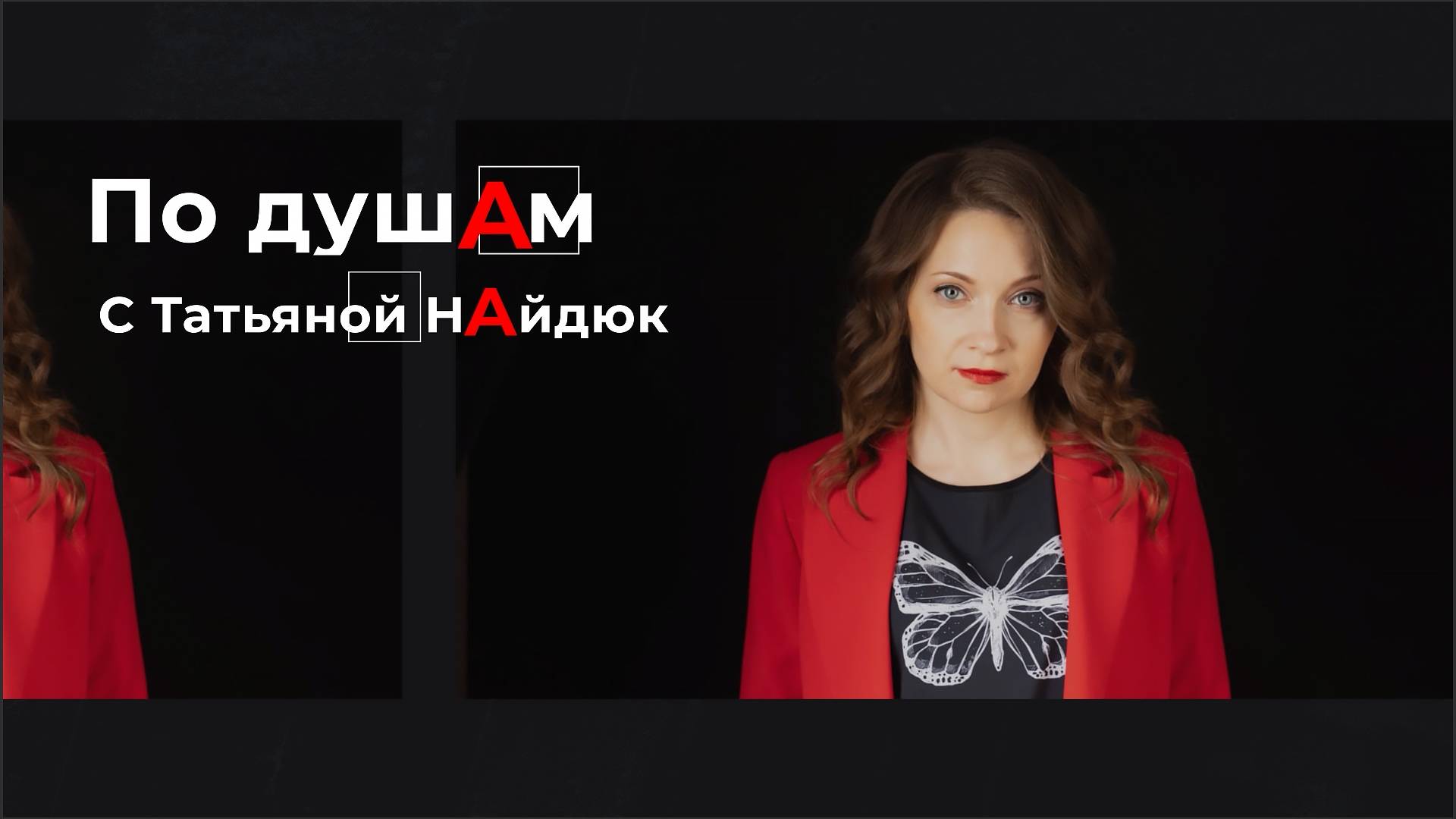 По душАм. Анна Лукина – директор Орехово-Зуевского городского историко-краеведческого музея