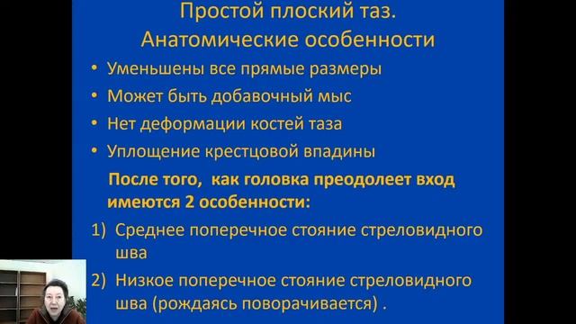 II 20. Узкий таз в современном акушерстве