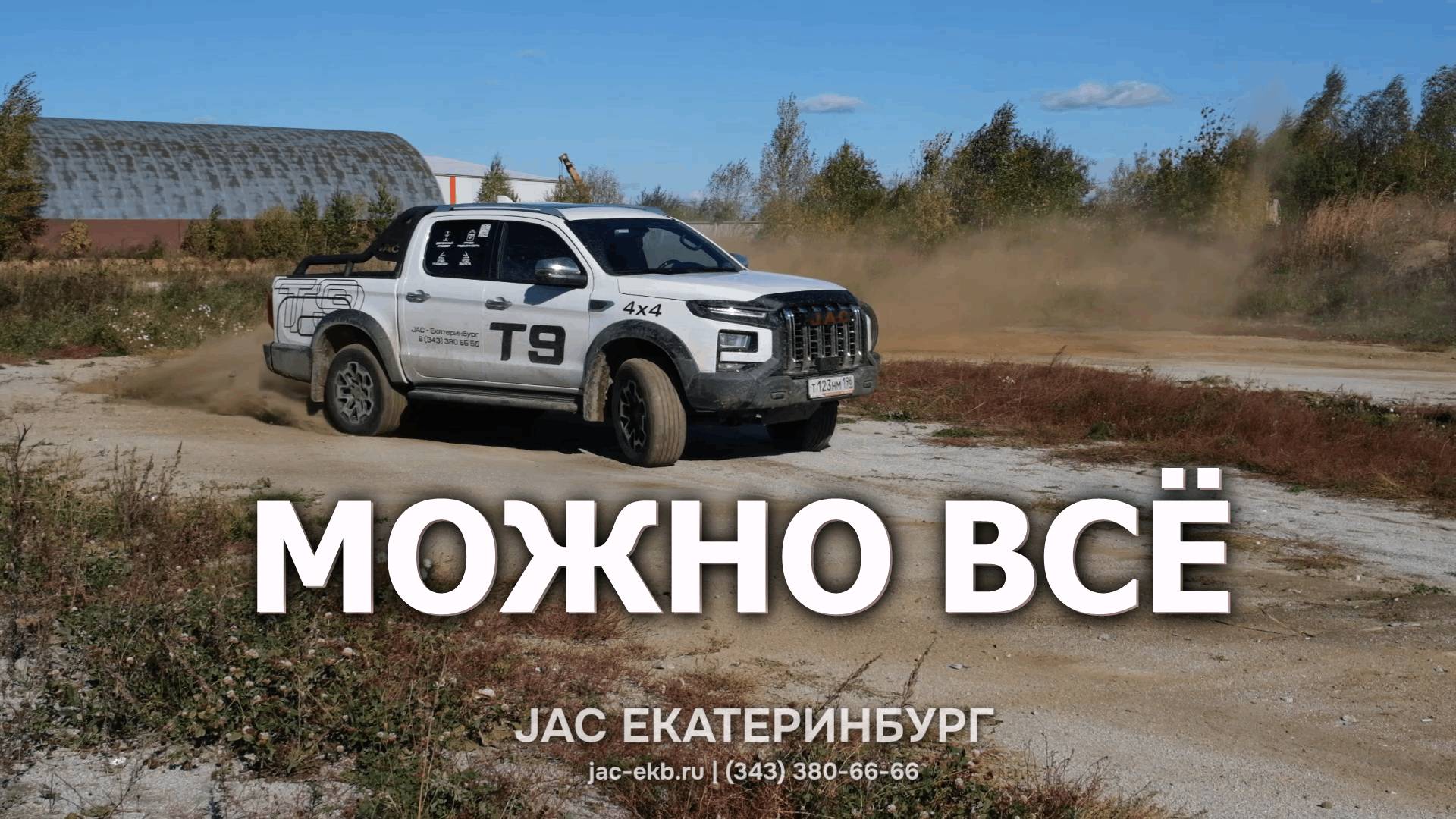 Пикап JAC T9. Фаркоп, кунг, палатки и другое оборудование. ТЕПЕРЬ ЕМУ МОЖНО ВСЁ!