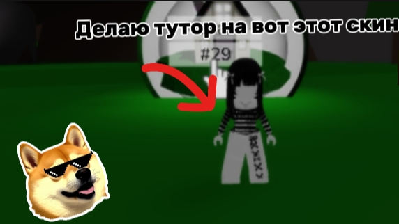 ТУТОР НА СКИН ЭМО В БРУКХЕЙВЕН!