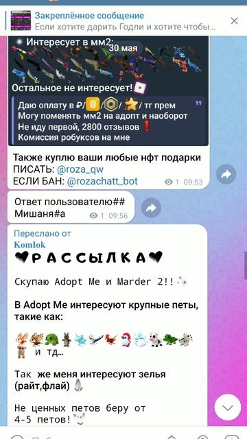 Telegram канал. подпишитесь на мой телеграм канал вы можете в роблоксМм2#получить оружия
и АдоптМи