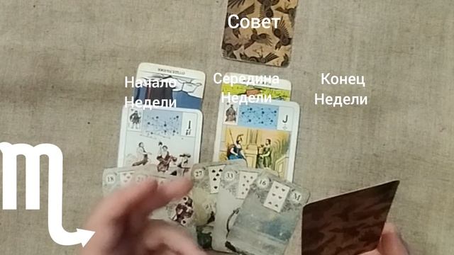 СКОРПИОН ♏ Таро-прогноз на неделю с 2 по 8 июня