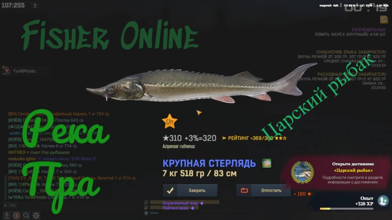 Fisher Online Скрытое достижение Царский рыбак