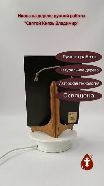 Святой Князь Владимир, 15x20x1,8 см, арт Ид3880