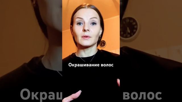 Окрашивание волос - как?#женскаякрасота #каждаякрасив?