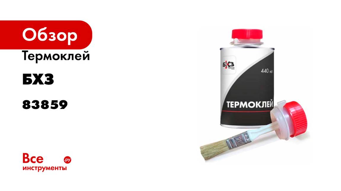 Термоклей БХЗ 440 мл 83859