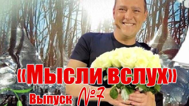 МЫСЛИ ВСЛУХ -7. Кто и зачем раскачивает лодку в деле Юры Шатунова...