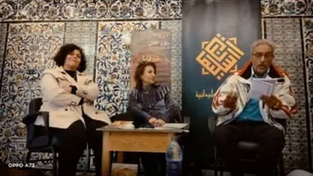 مداخلة الأستاذ المختار المختاري الزاراتي حول الاصدار الجديد للشاعرة سلوى قلعي -نيرفان