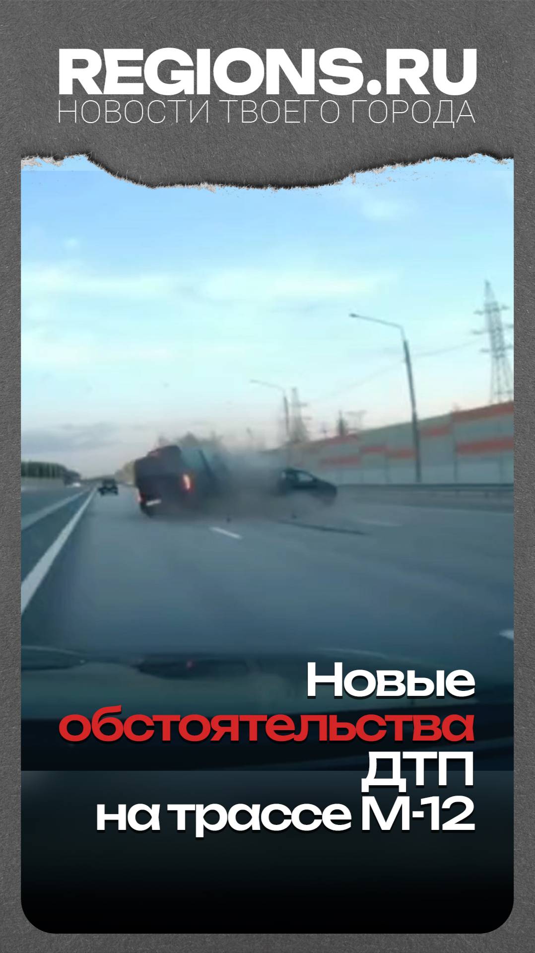 ДТП на трассе М-12