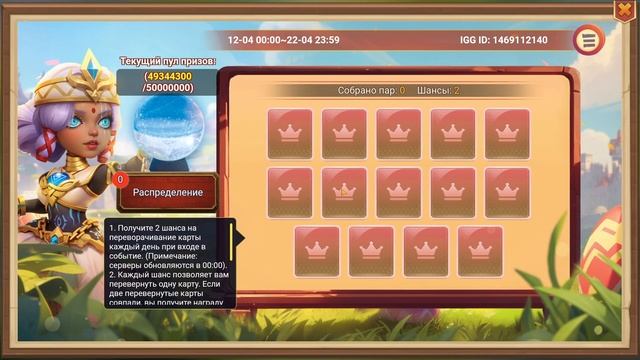 НАЙДИ ПАРУ: АПРЕЛЬ 2025 ВСЕ ПАРЫ (FLIP MATCH & WIN) | БИТВА ЗАМКОВ