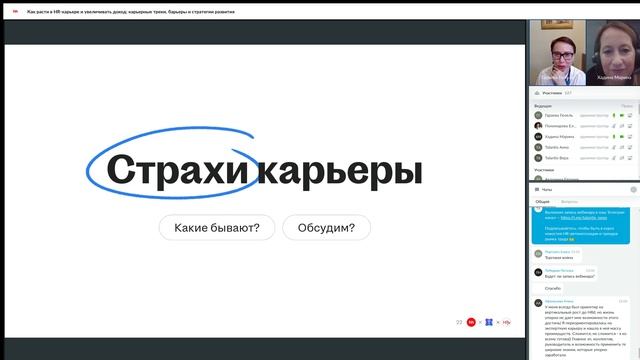 Как расти в HR-карьере и увеличивать доход_ карьерные треки, барьеры и стратегии развития