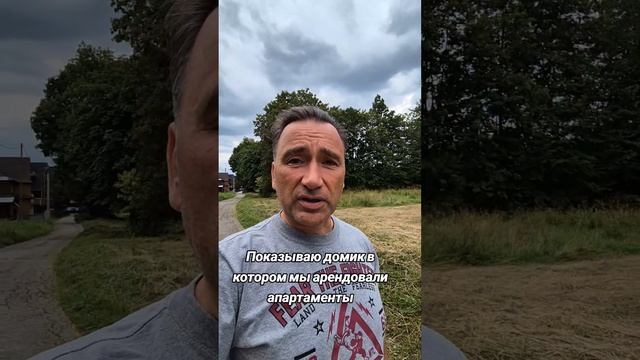 Показываю домик в котором мы арендовали апартаменты в