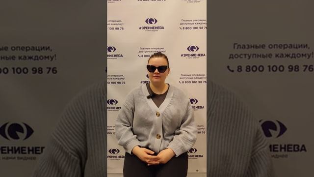Отзыв о лазерной коррекции зрения в клинике "Зрение Нева", 88001009876