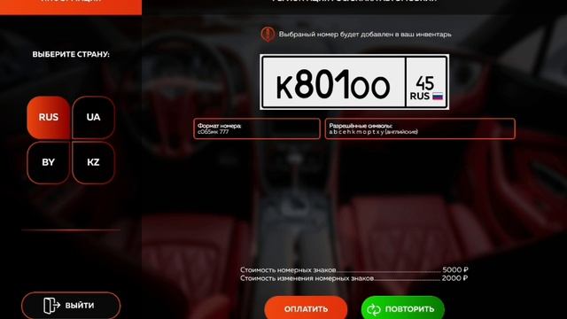 Выбивание красивых номеров в блек раше