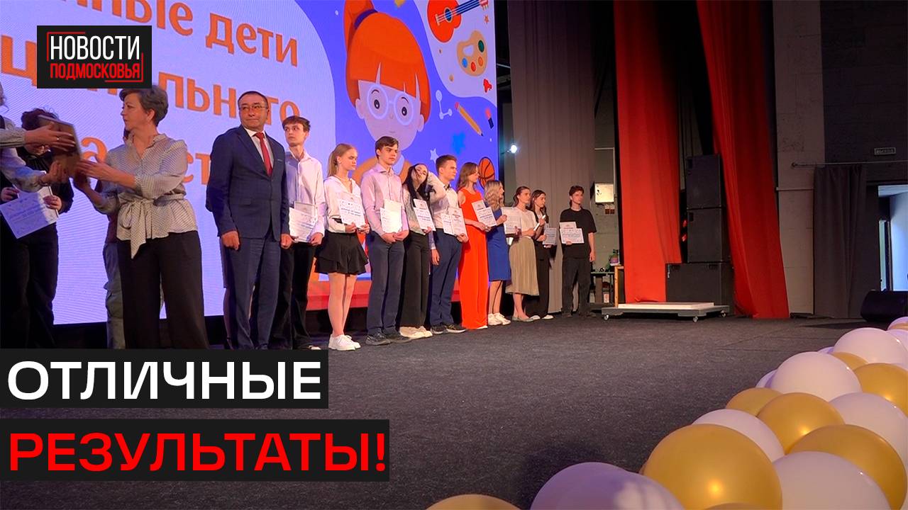 Школьников наградили за заслуги в Истре