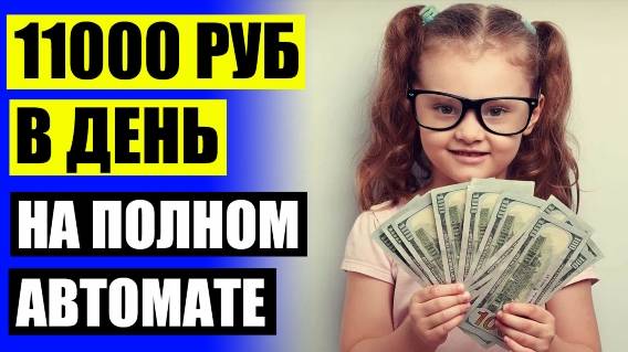 🏆 ПАССИВНЫЙ ЗАРАБОТОК БЕЗ ВЛОЖЕНИЙ 3785$ В МЕСЯЦ 💷